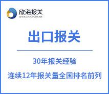 海运出口报关