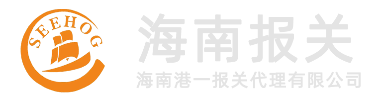 欣海报关官网